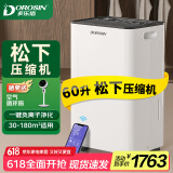 多乐信（DOROSIN）除湿机/抽湿机  除湿量60升/天 别墅 家用地下室工业除湿器 APP手机遥控压缩机升级款 ER-60D
