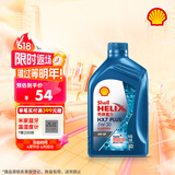 壳牌（Shell）机油全合成机油5w-30(5w30) API SP级 1L 三代蓝壳HX7 PLUS