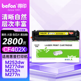 得印cf400a硒鼓大容量黄色适用惠普m277dw硒鼓 m252dw m252dn m252n m252 m277n打印机墨盒 201a硒鼓