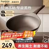 荣事达（Royalstar）天然陶土炒锅不粘锅家用无油烟双色炒菜锅电磁炉燃气灶适用带盖 【陶釜-摩卡色】内径 32cm