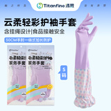 Titanfine添赞泰能加长家务乳胶手套1副S码清洁洗衣耐磨防水套袖秋冬紫色