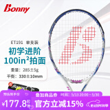 波力（Bonny） 极限ET青龙网球拍碳纤维初中级训练单拍男女大学生选修攻防型网 ET191(2TN682028E)