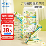 子初湿巾 迷你婴儿湿巾 宝宝手口柔湿巾便携湿纸巾8抽*16包
