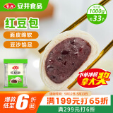 安井 红豆包 1kg 2斤装约33个 豆沙包 广式早茶糕点点心 家庭装面点