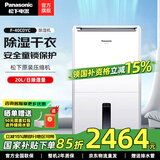松下（Panasonic）除湿机/抽湿机 家用除湿干衣防霉除菌净化卧室地下室轻音吸湿器 大功率除湿空气干燥机 20L/天 旗舰款F-40C0YC