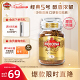 摩可纳（Moccona）经典5号中度烘焙冻干速溶黑咖啡100g瓶装 进口 美式健身运动燃减