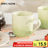彩致（CAIZHI）马克杯家用陶瓷水杯早餐杯学生泡茶杯办公室咖啡杯 渐变绿CZ6847