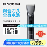 飞科（FLYCO）电动理发器FC5916 专业智能电推剪成人儿童家用理发推子剃头刀剪发器自理发神器 配理发工具全套
