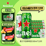 喜力啤酒500ml*21听大罐听装 喜力啤酒Heineken（经典18听+星银3听）