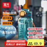 富光塑料杯运动水杯男士大容量tritan吸管凉水壶吨杯桶茶水分离户外杯 松石绿（双饮+提绳） 1000ml