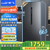 新飞（frestec）超薄嵌入式521L对开门全空间除菌无霜一级变频底部散热电冰箱国家补贴BCD-521WKQ9AT灰