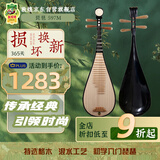 敦煌牌 琵琶597M/597色木/格木/菠萝格胶木相木轸混水式牡丹头/如意
