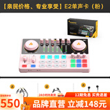 闪克（Sudotack） E2声卡套装直播设备全套手机麦克风抖音主播k歌唱歌录音配音户外收音闪客话筒 E2粉色单声卡