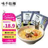 味千拉面麻辣拉面320g*3 6人份含料包挂面 早餐面食面点 冷藏方便面条