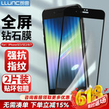 朗客 iPhoneSE3/SE2/8/7钢化膜 苹果SE3手机膜二代高清全屏覆盖超薄玻璃防摔耐刮防指纹无白边保护贴膜