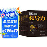 管理类书籍（套装5册） 领导力+执行力+识人用人管人+中层管理者手册+团队沟通的艺术团队企业管理书