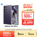 三星Samsung Galaxy S24 Ultra AI手机 第三代骁龙8 游戏手机 2亿像素 拍照手机 12GB+1TB 钛暮紫