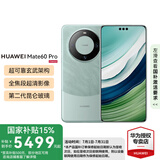 HUAWEI Mate 60 pro 新品手机 卫星通话 超可靠玄武架构 华为鸿蒙智能手机 雅川青 12G+512G【官方标配】