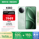 小米 REDMI K80 国家补贴 第三代骁龙 8 6550mAh大电池 澎湃OS 山峦青 12GB+256GB 红米5G至尊手机