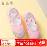 艾舞戈 儿童舞蹈鞋女童芭蕾舞鞋体操鞋现代舞练功鞋软底粉瑜伽猫爪鞋 粉色（免系带） 28