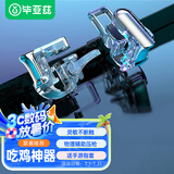 毕亚兹吃鸡神器【不断触】手机游戏辅助按键四指三角洲手游键盘辅助压枪和平精英适用于苹果安卓专用GT01