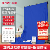 贝阳（beiyang）3*2米蓝色宽幅涤棉背景布摄影加厚拍照影视绿幕直播间纯色背景墙抠像布拍摄道具蓝布