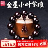 九道一生日礼物男印度多金星小叶紫檀手串男式手串2.0佛珠108颗檀香紫檀 18mm*13颗男款-高油密多金星