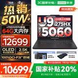 联想拯救者Y9000P AI元启 2025年补贴 电竞游戏笔记本电脑  可选满血RTX5090 24G独显 全新酷睿24核 Ultra9 32G 1T RTX5060 碳晶黑 16英寸2.5K超清｜2