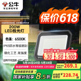 公牛（BULL）LED投光灯户外庭院工厂园林灯露营灯 IP65防水等级200W-6500K白光