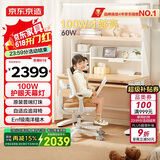 京东京造沐光桌100w护眼大路灯儿童学习桌书桌椅套装升降学生写字桌1.2m棕