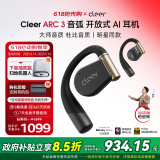 cleerARC3代不入耳开放式金榜挂耳式AI智能杜比声蓝牙运动耳机礼物适配华为苹果国家补贴 恒星黑