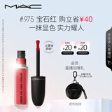 M.A.C魅可尤雾弹唇釉mac口红雾面哑光唇彩#975宝石红 生日礼物女