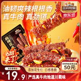 三只松鼠麻辣花生牛肉200g 川味休闲零食肉类网红解馋冷吃肉干肉脯便携