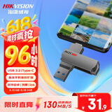海康威视（HIKVISION）64GB Type-C双接口插手机U盘大容量X307C USB3.2高速双头U盘 苹果华为小米电脑两用移动办公优盘