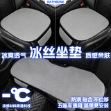 RATHBONE汽车坐垫冰丝三件套单片无靠背防滑座套通用车垫夏季透气车座垫