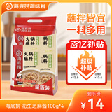 海底捞火锅油碟花生芝麻酱调料80%花生酱  花生芝麻酱100g*4袋