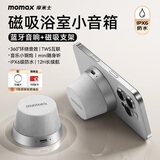 摩米士（MOMAX）蓝牙音箱磁吸无线音响浴室小钢炮户外室内迷你音箱手机支架防水便携喇叭磁吸音响适用iPhone17手机