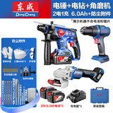 东成20V无刷充电电锤DCZC22B锂电电锤冲击钻电钻电镐三用东城电动工具 电锤/双速电钻/角磨机【2电6.0】