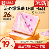 良品铺子 红豆面包整箱早餐紫米三明治千层吐司蛋糕广式早茶点心休闲零食 【香芋焦糖】爆浆珍珠吐司480g x1箱