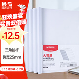 晨光(M&G)文具5个装A4/25mm透明抽杆夹 大容量办公报告收纳拉杆夹 资料整理收纳文件夹ADMN4279I