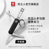 双立人（ZWILLING）多功能指甲刀指甲钳户外随身轻便折叠不锈钢指甲锉小剪刀小巧便携 城市猎人六大多功能军刀-午夜黑