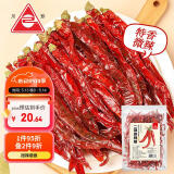 川珍二荆条干辣椒250g【四川产地】长海椒微辣特香香辛料源头直发包邮