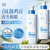 透真果酸身体乳 尿素焕肤去鸡皮肤干燥止痒润肤乳 持久留香72小时保湿