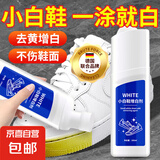小白鞋鞋边增白去黄去氧化鞋子球鞋发黄还原一擦白鞋底鞋帮除黄剂 小白鞋增白剂【1支装】送美纹纸
