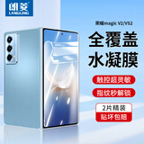 朗菱【2片】适用荣耀Magic V2手机膜前屏 MagicVS2/至尊版外屏水凝膜保护高清防指纹防刮防摔贴膜