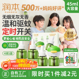 润本（RUNBEN）驱蚊液蚊香液电蚊香120晚大容量45ml×4瓶+1器经典童锁款三档定时