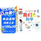 我们的科学立体书 3-6岁儿童科普百科书籍互动机关翻翻书小学生课外阅读 乐乐趣童书   省钱卡