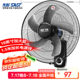 先科(SAST)风扇/壁扇/18英寸五叶/壁扇/电风扇/交流定频/餐厅宿舍商用大风量风扇FB-309