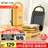 小熊（Bear）三明治机早餐机 面包机电饼铛 华夫饼机吐司机可拆双盘 加厚封边多功能双面热压DBC-P05B1