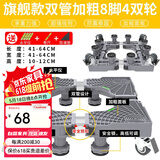 蜗家 洗衣机底座通用增高防潮移动架冰箱置物架加高空调冰箱底座托架 旗舰版双管加粗8脚4双轮